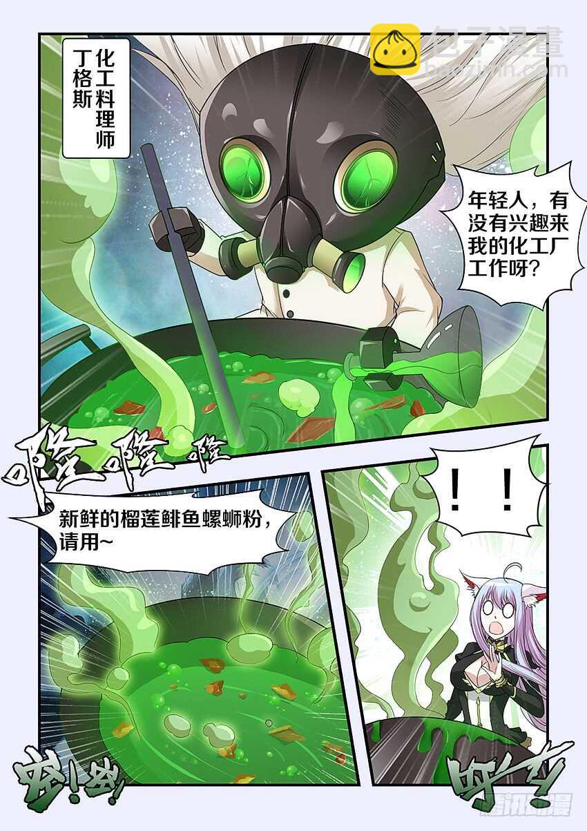 《勇者约吗》第273集 冰糖肥肠 第4页