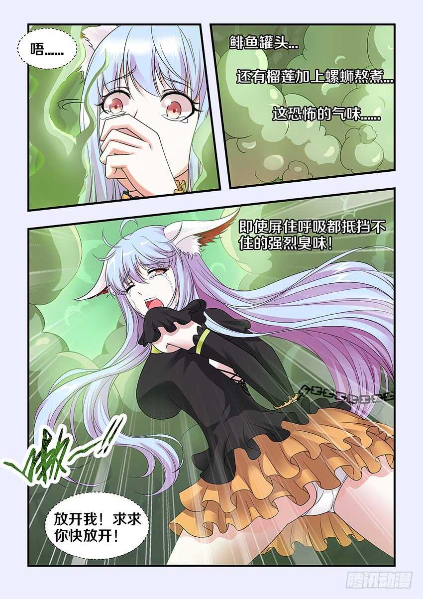 《勇者约吗》第273集 冰糖肥肠 第5页