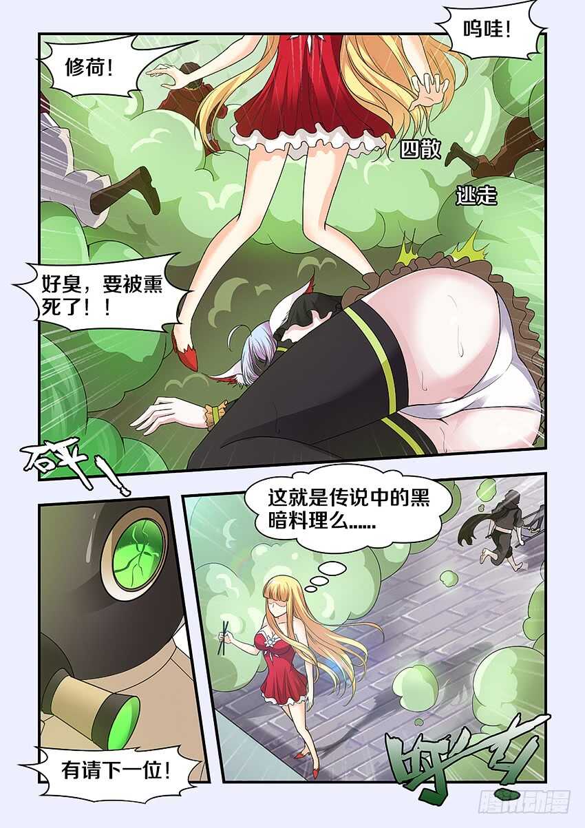 《勇者约吗》第273集 冰糖肥肠 第6页