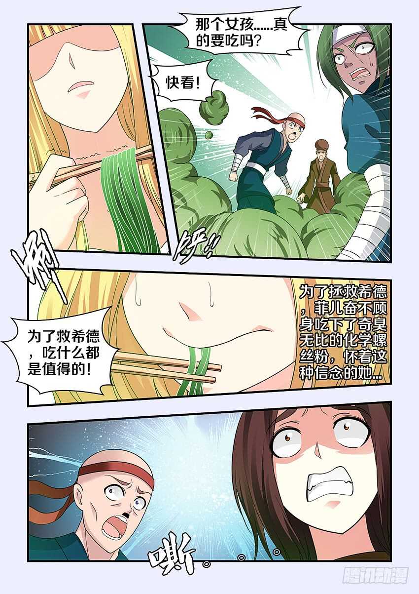 《勇者约吗》第273集 冰糖肥肠 第7页