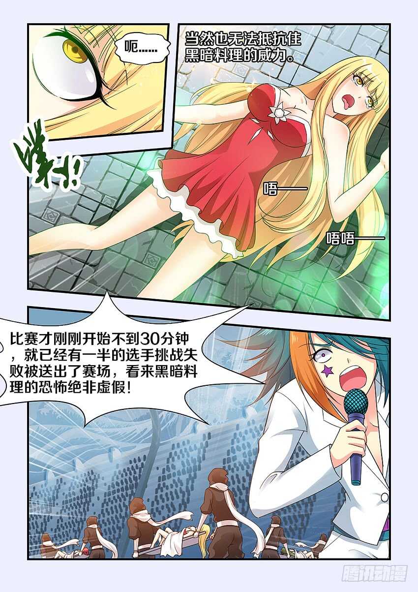 《勇者约吗》第273集 冰糖肥肠 第8页