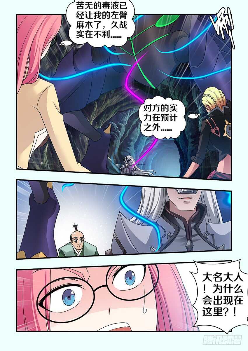 《勇者约吗》第275集 大名 第11页