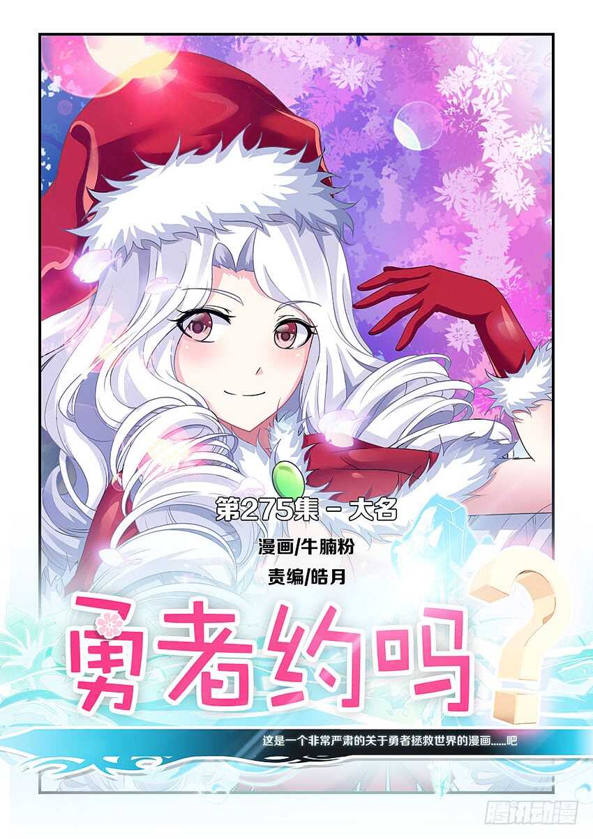 《勇者约吗》第275集 大名 第1页