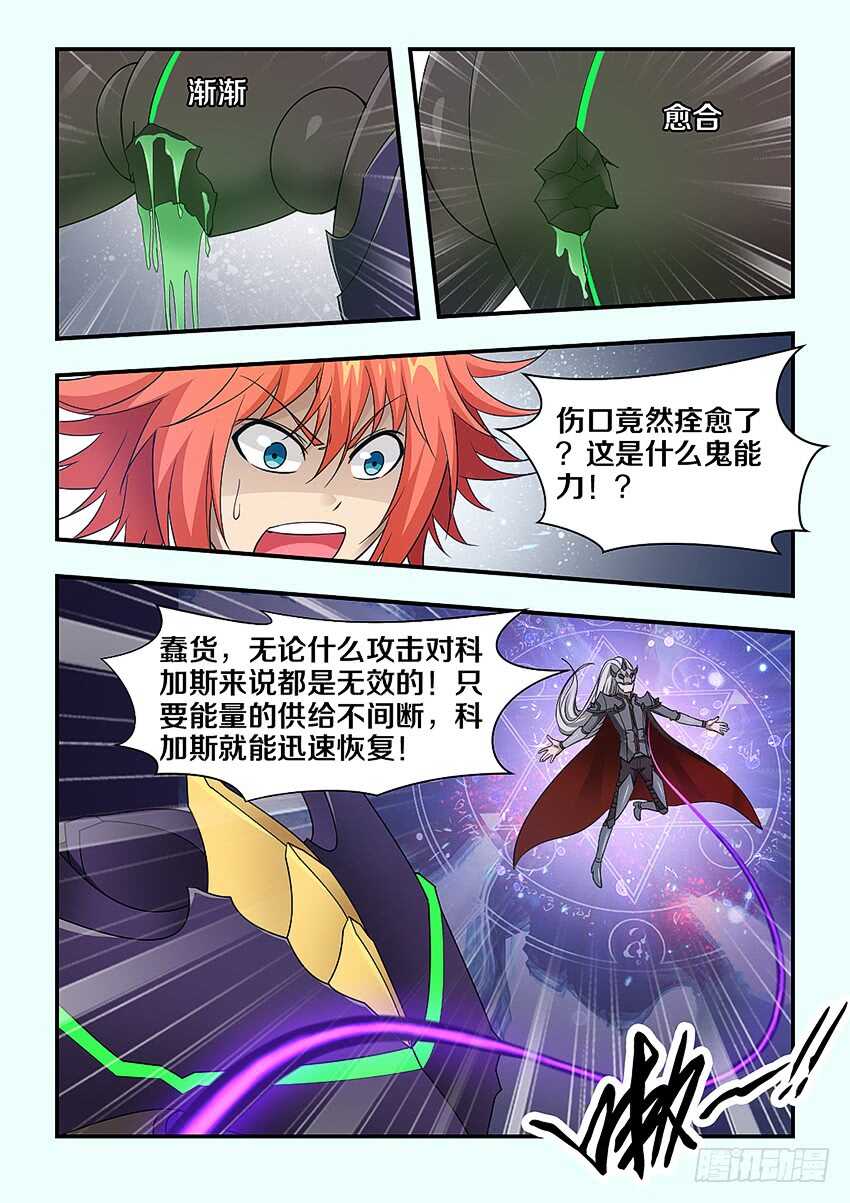 《勇者约吗》第275集 大名 第6页