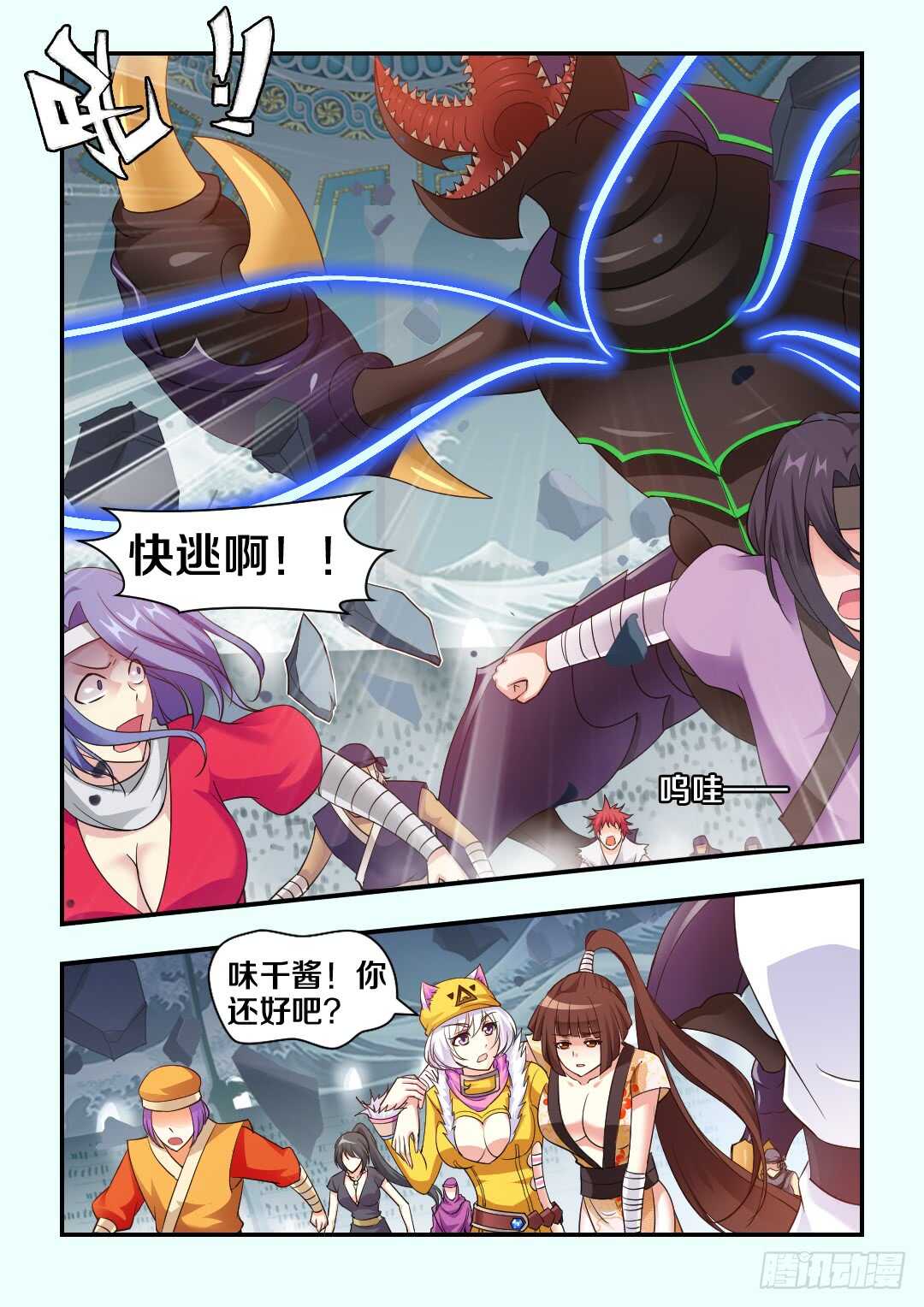 《勇者约吗》第276集 巨虫苏醒 第10页