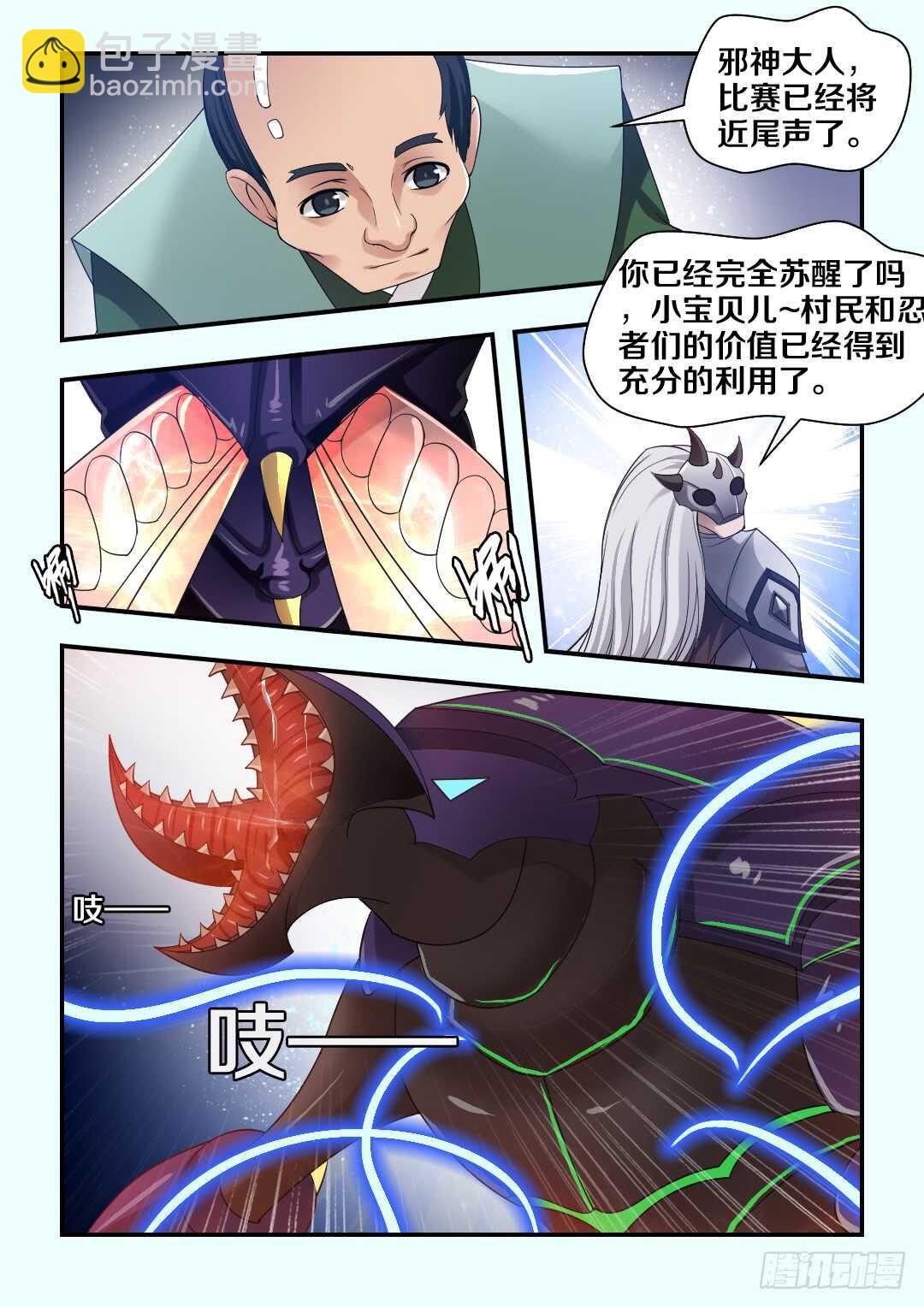 《勇者约吗》第276集 巨虫苏醒 第3页