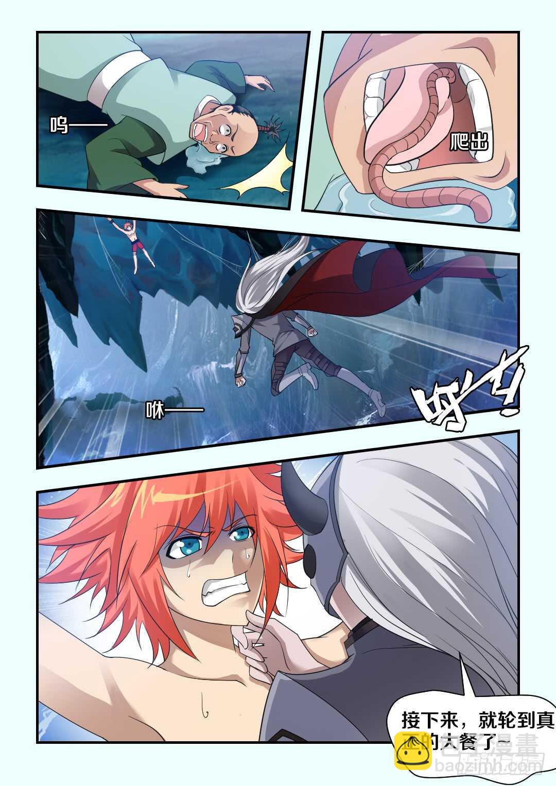 《勇者约吗》第276集 巨虫苏醒 第5页