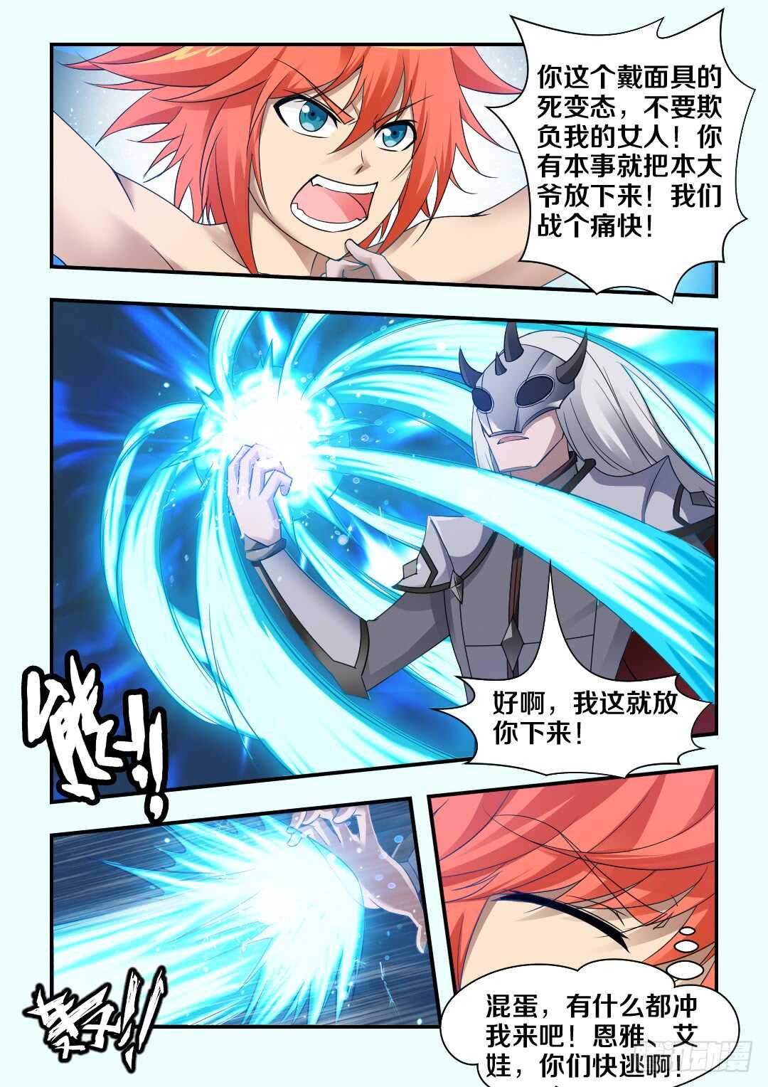 《勇者约吗》第276集 巨虫苏醒 第6页