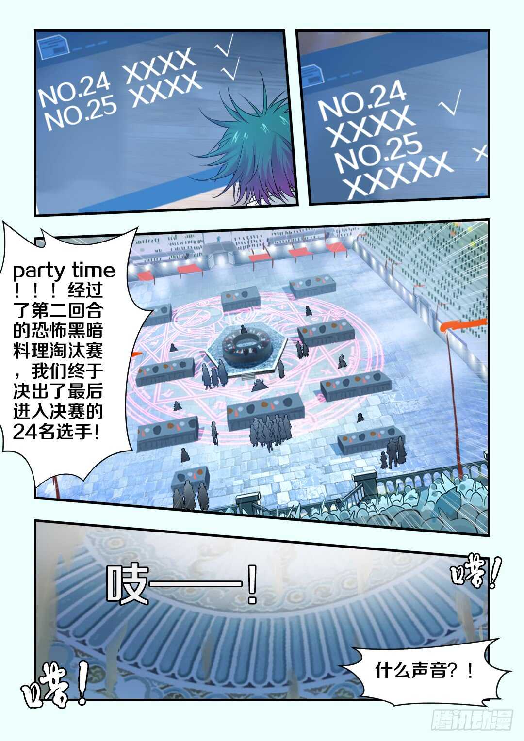 《勇者约吗》第276集 巨虫苏醒 第8页