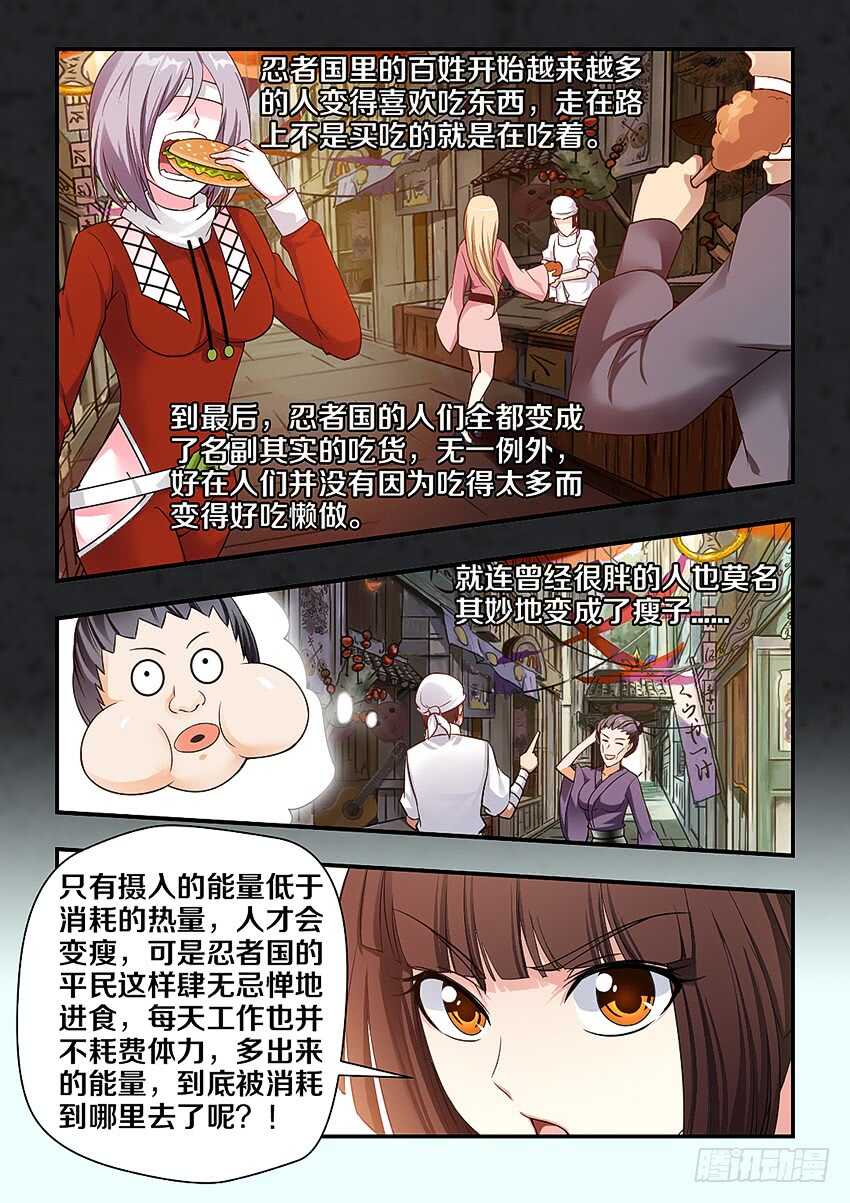《勇者约吗》第274集 当年的忍者国 第10页
