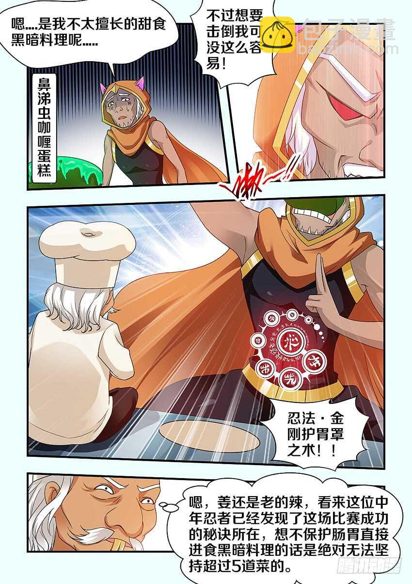 《勇者约吗》第274集 当年的忍者国 第3页