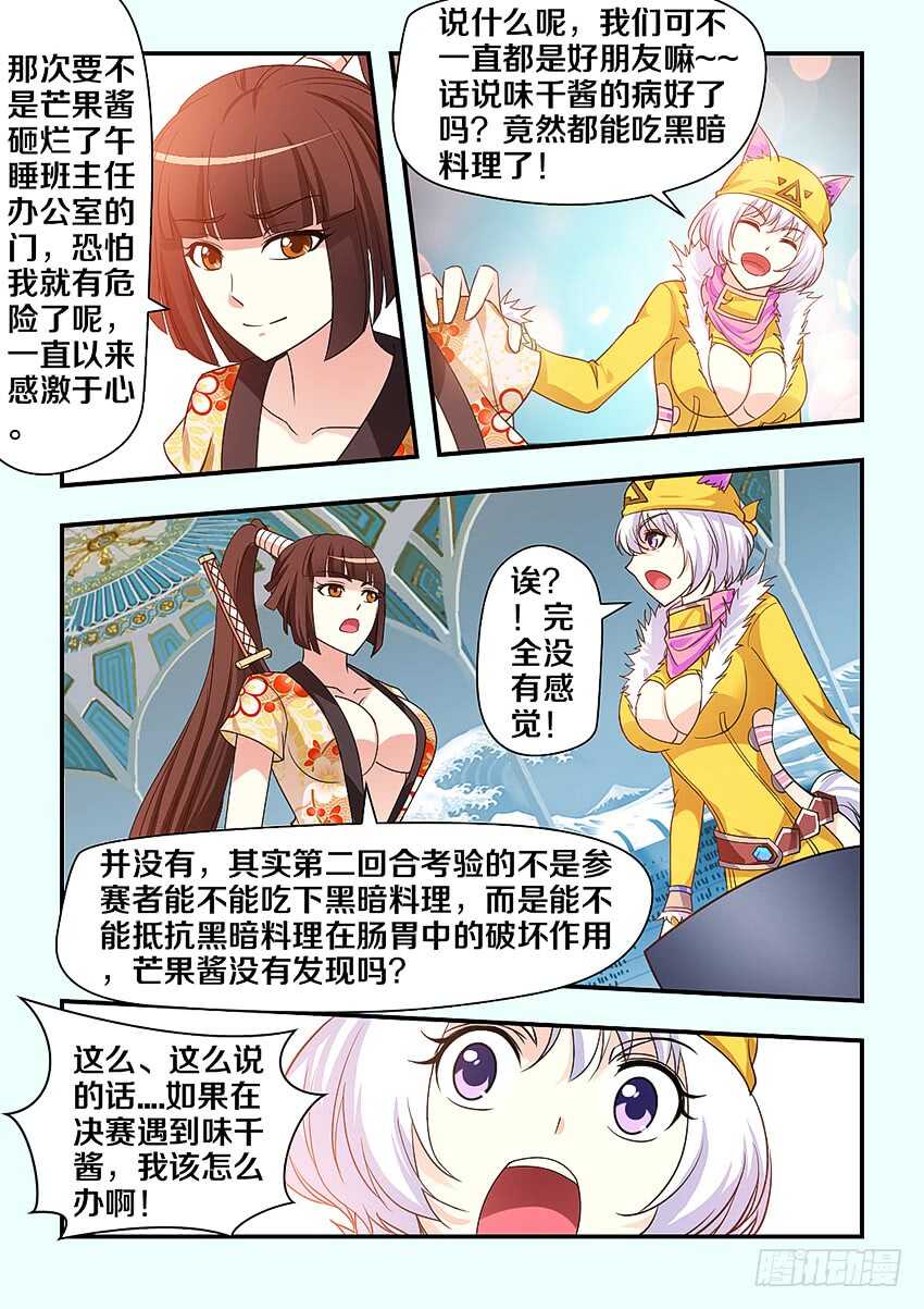 《勇者约吗》第274集 当年的忍者国 第6页