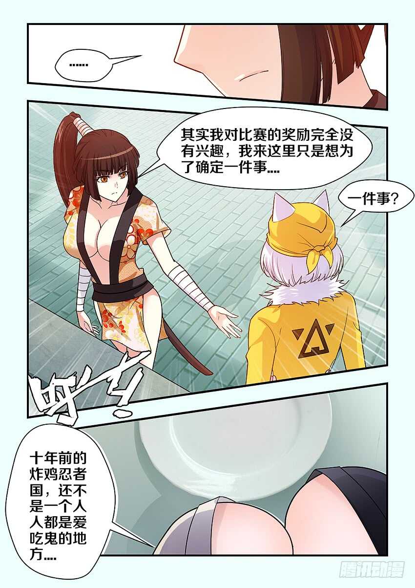 《勇者约吗》第274集 当年的忍者国 第7页