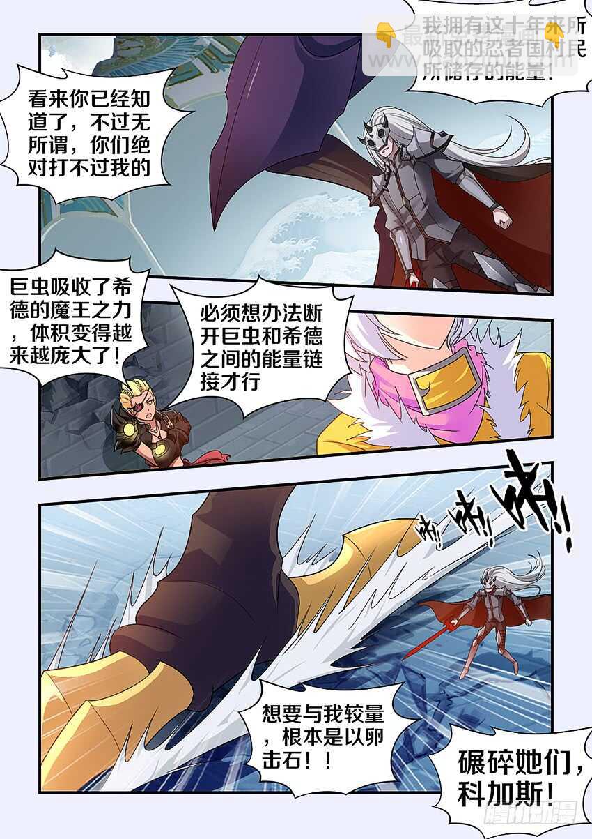 《勇者约吗》第278集 燃料桶 第8页