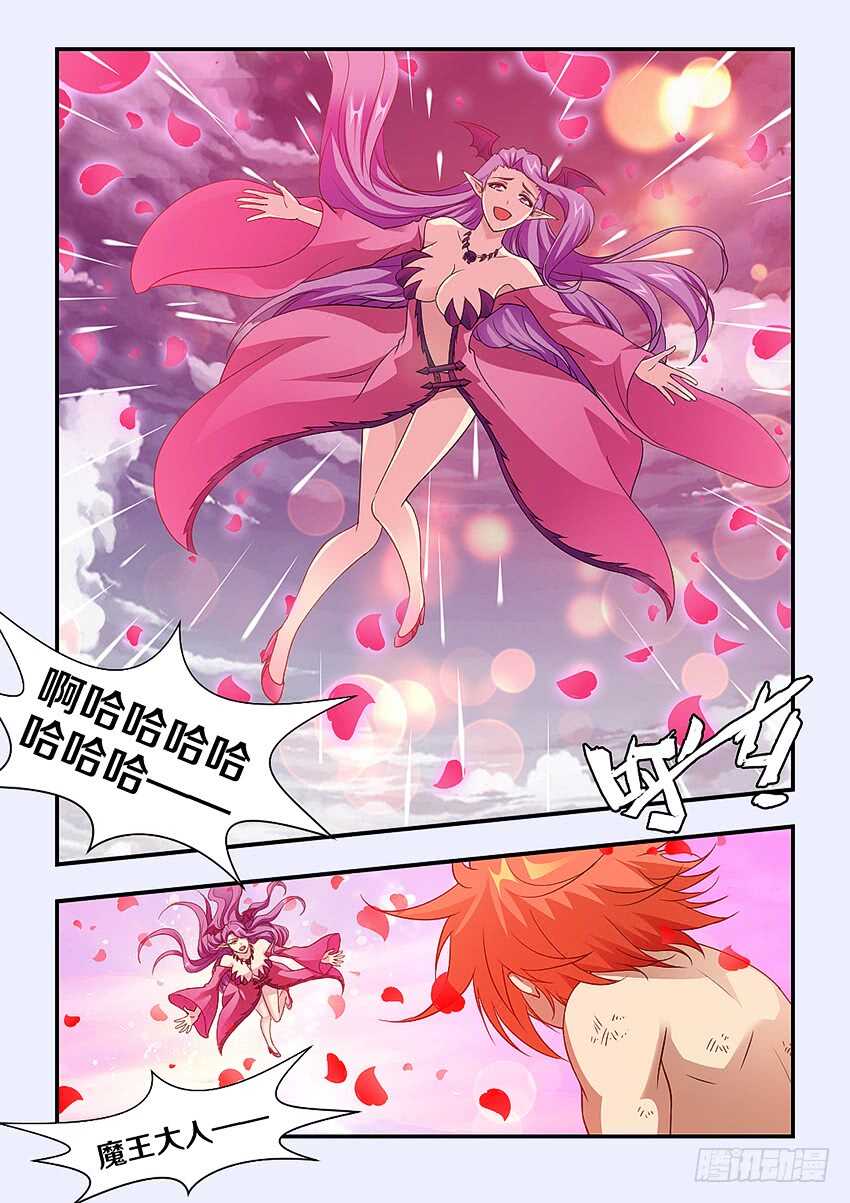 《勇者约吗》第280集 魔王大人亲一个 第10页
