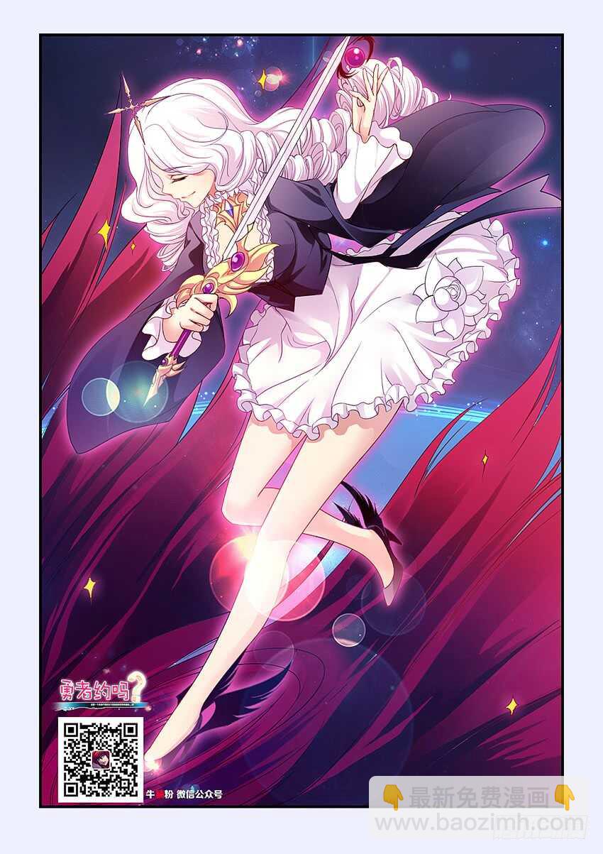 《勇者约吗》第280集 魔王大人亲一个 第2页