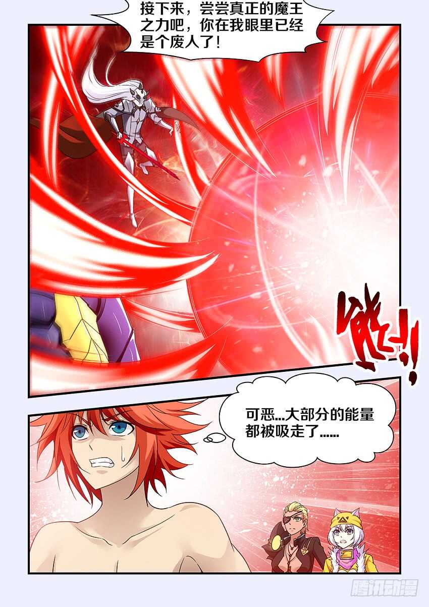 《勇者约吗》第280集 魔王大人亲一个 第4页