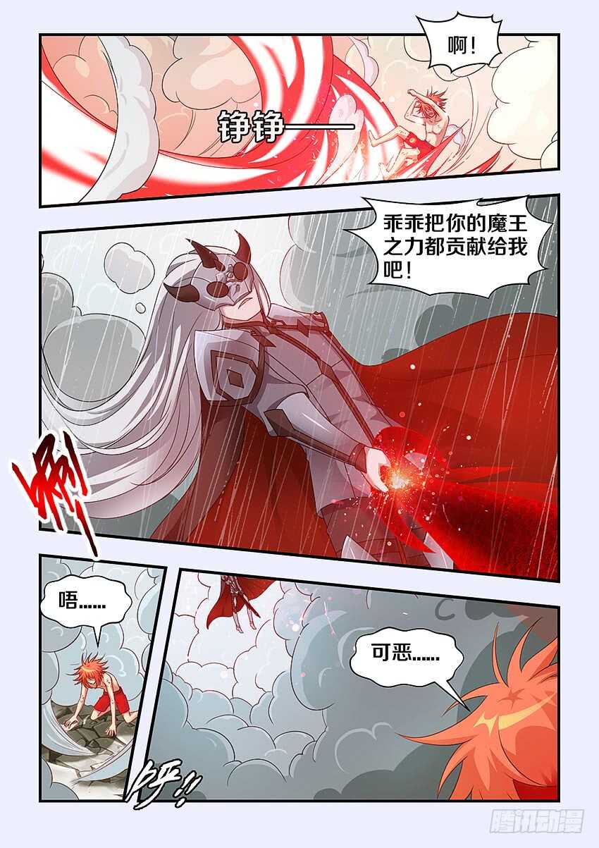 《勇者约吗》第280集 魔王大人亲一个 第8页