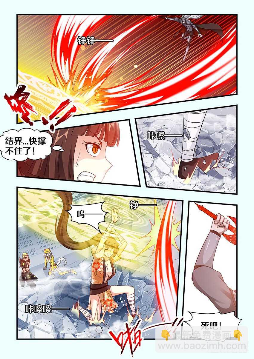 《勇者约吗》第279集 吃我大刀 第10页
