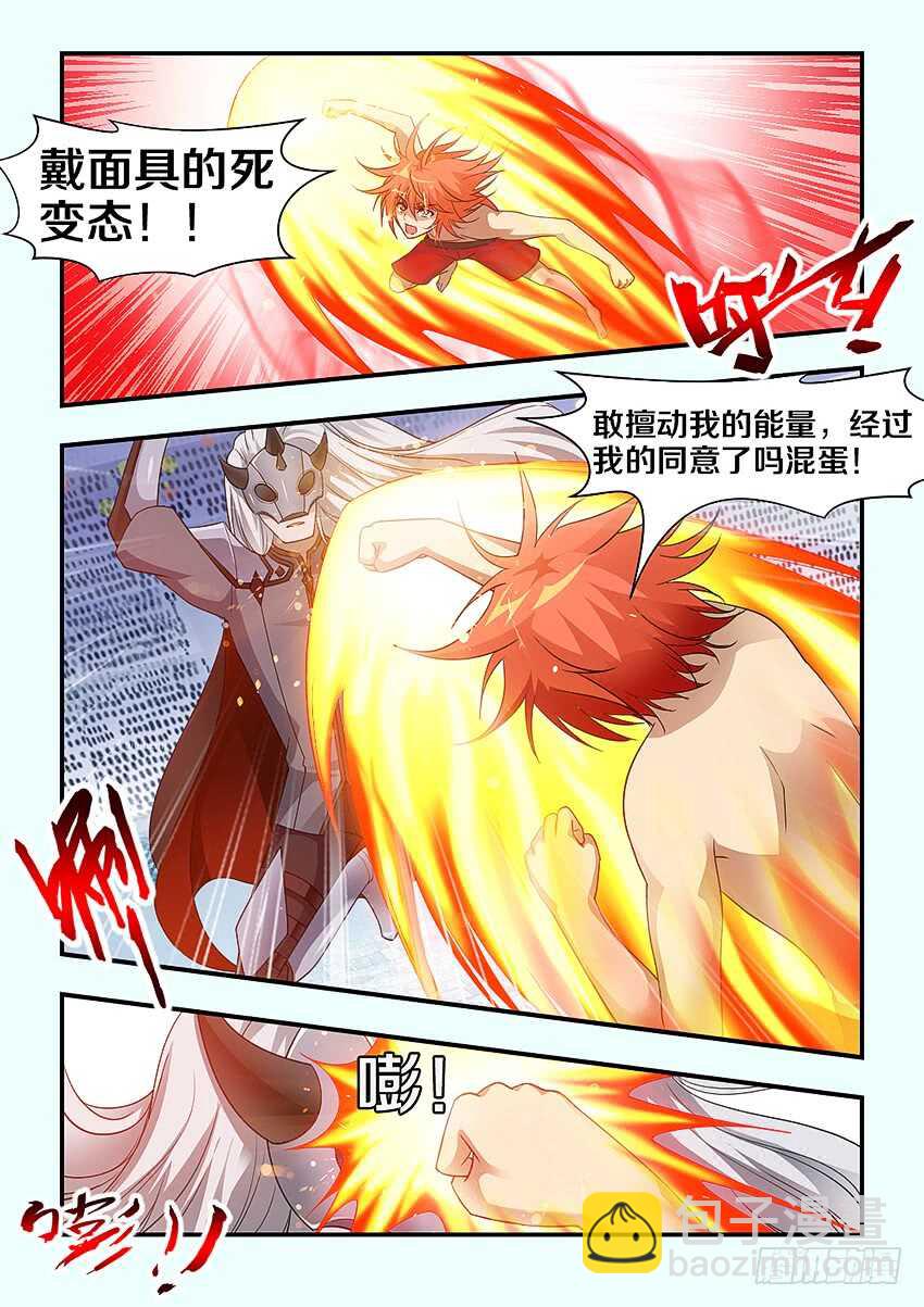 《勇者约吗》第279集 吃我大刀 第11页
