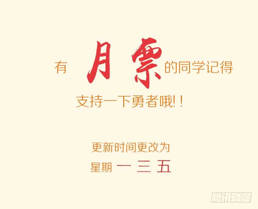 《勇者约吗》第279集 吃我大刀 第12页