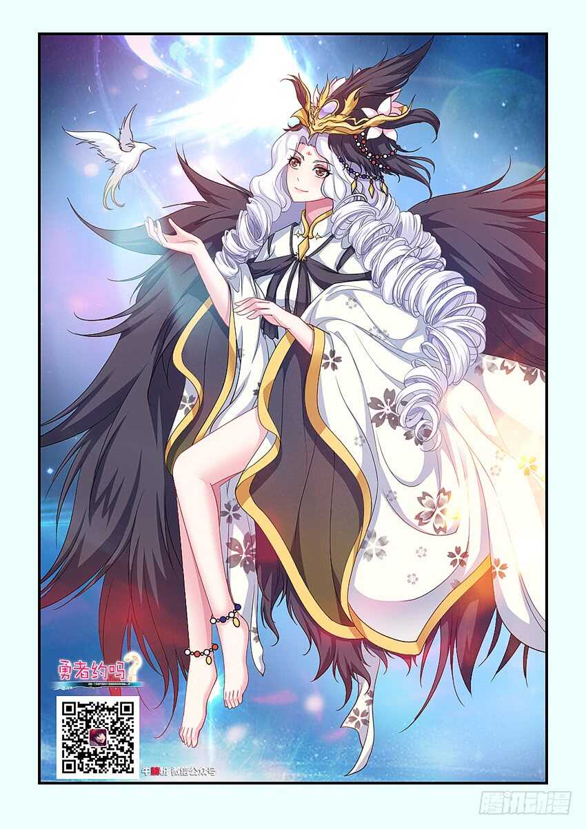 《勇者约吗》第279集 吃我大刀 第2页