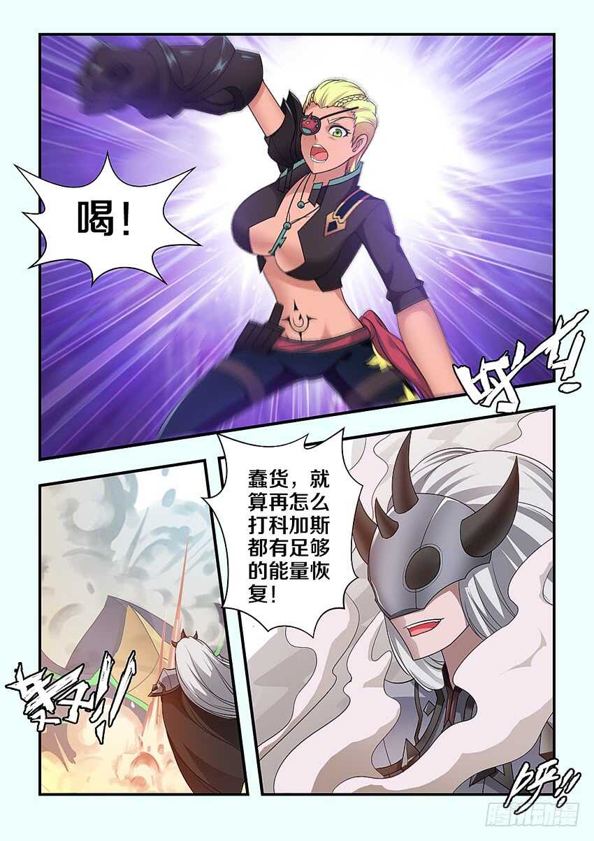 《勇者约吗》第279集 吃我大刀 第3页