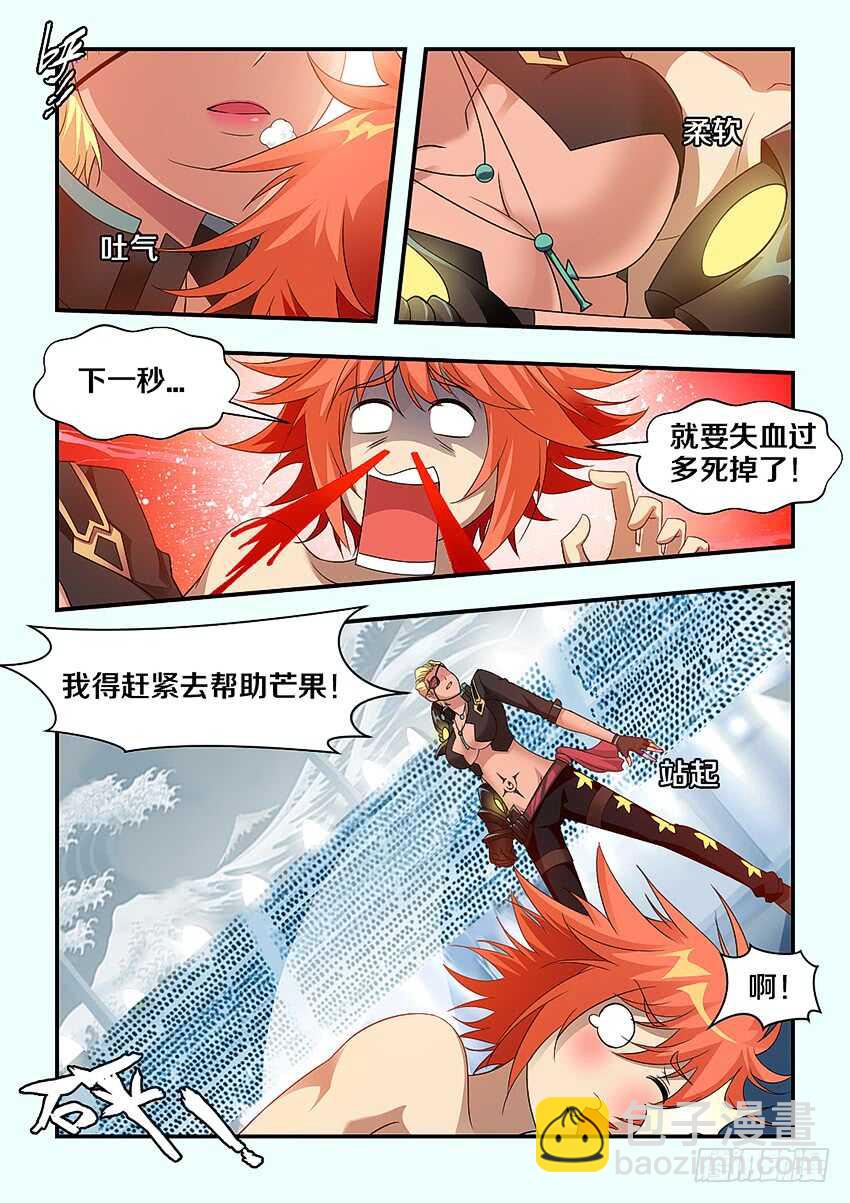 《勇者约吗》第279集 吃我大刀 第6页