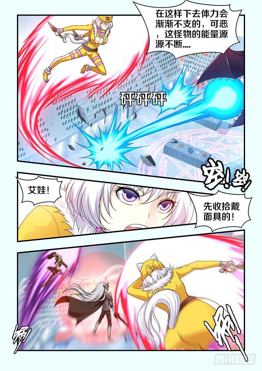 《勇者约吗》第279集 吃我大刀 第7页