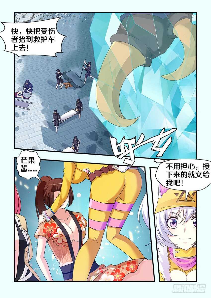 《勇者约吗》第277集 结界突破 第9页