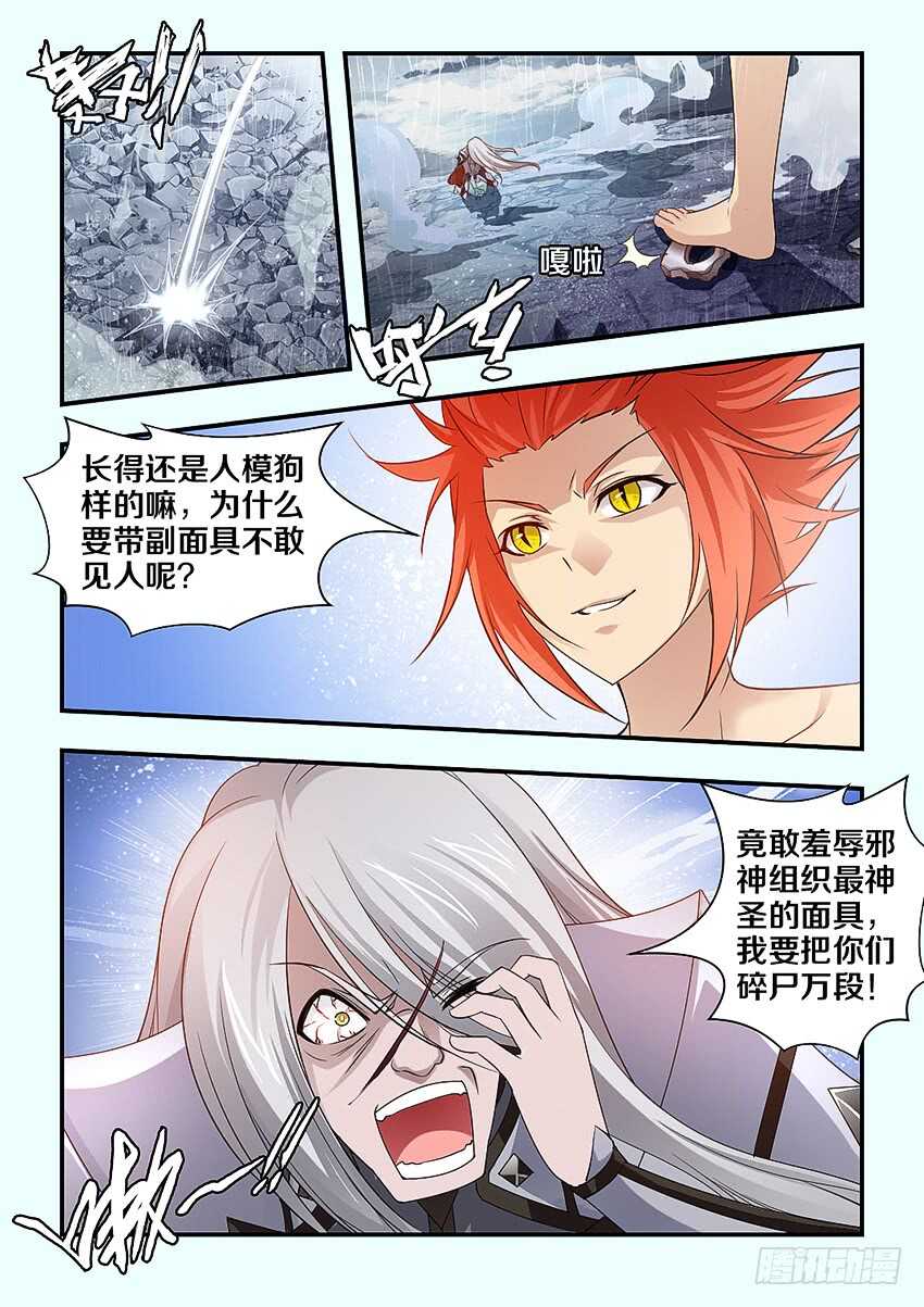 《勇者约吗》第282集 疯狂的邪神 第3页