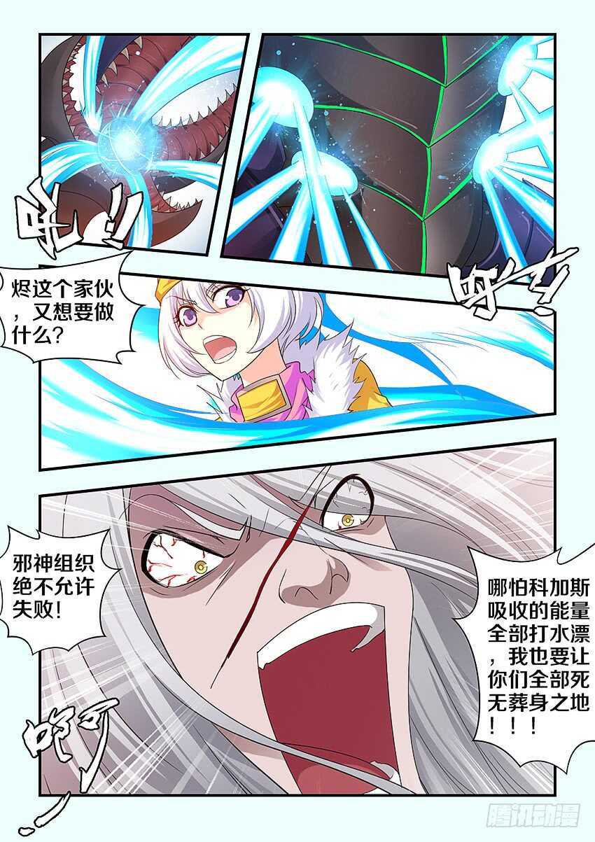 《勇者约吗》第282集 疯狂的邪神 第5页