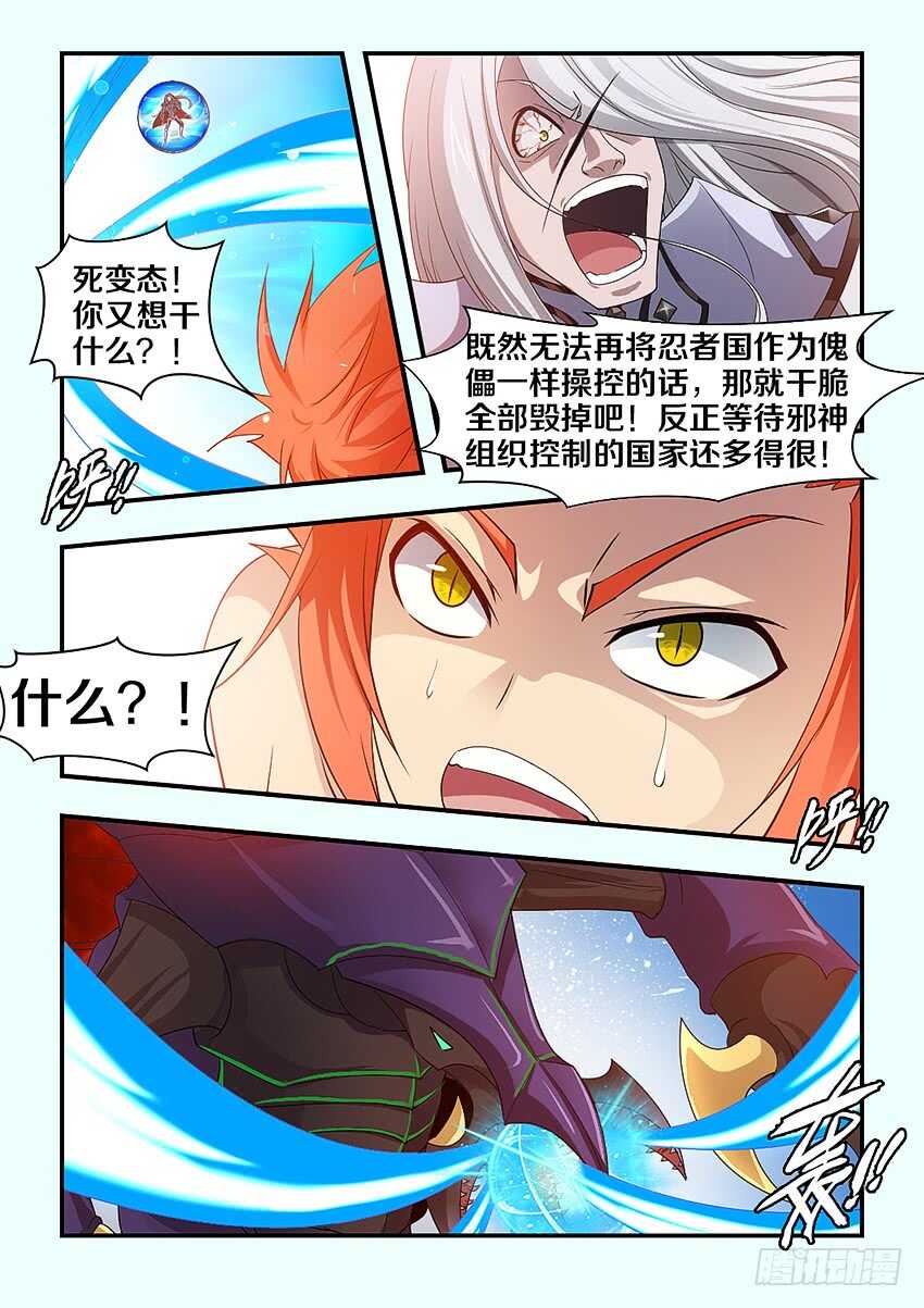 《勇者约吗》第282集 疯狂的邪神 第6页