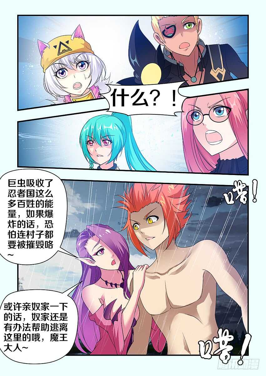 《勇者约吗》第282集 疯狂的邪神 第8页