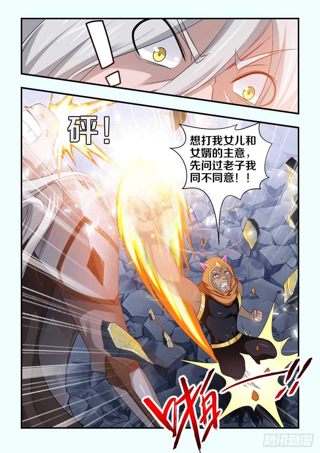 《勇者约吗》第283集 希德的觉悟 第11页