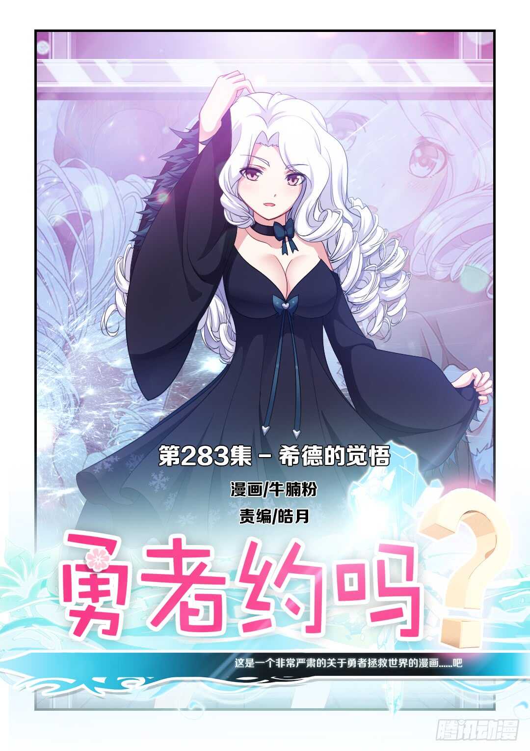《勇者约吗》第283集 希德的觉悟 第1页