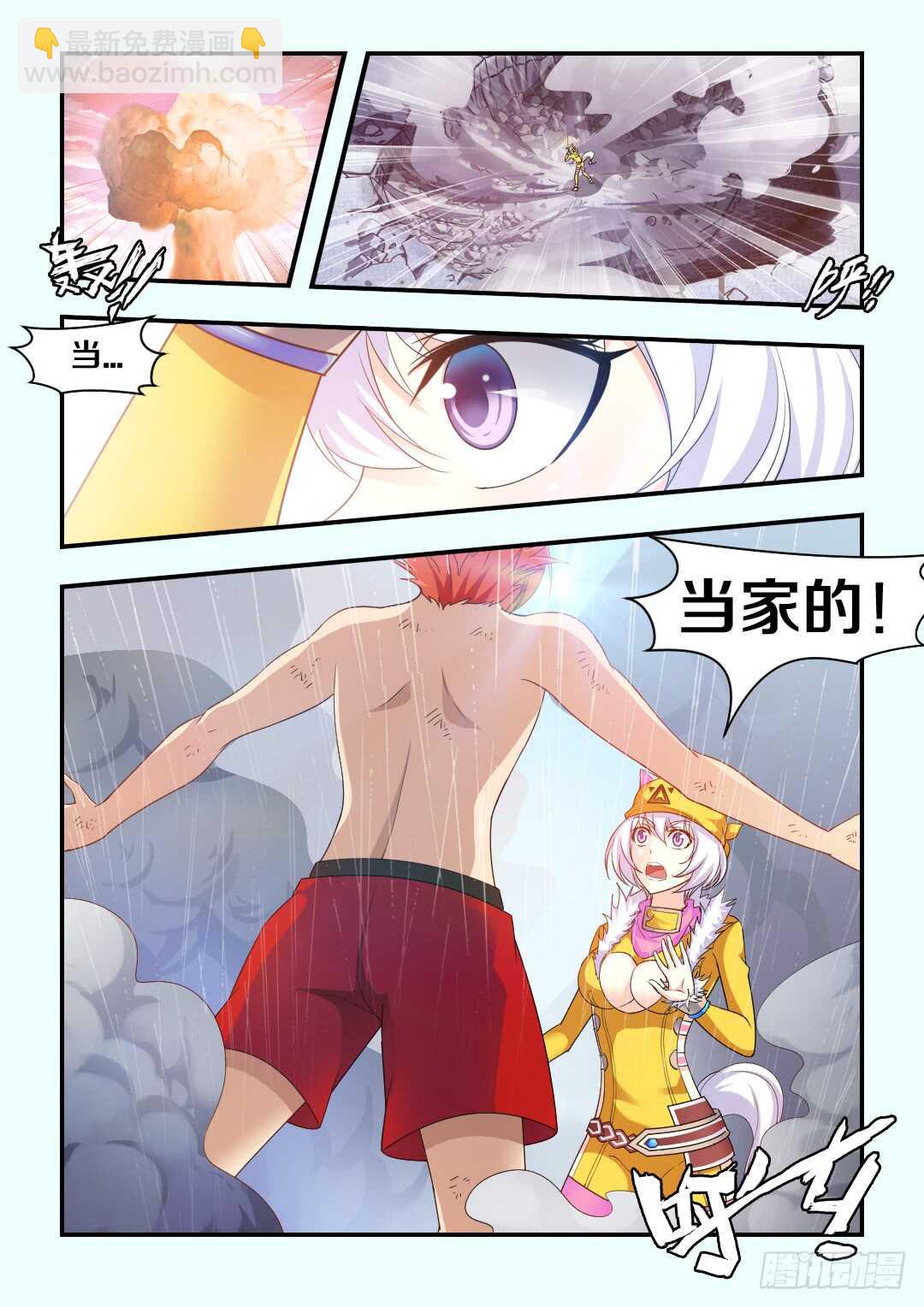 《勇者约吗》第283集 希德的觉悟 第3页