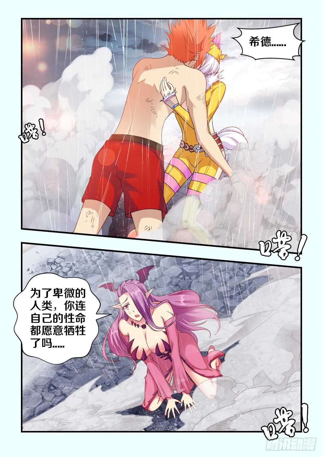 《勇者约吗》第283集 希德的觉悟 第4页