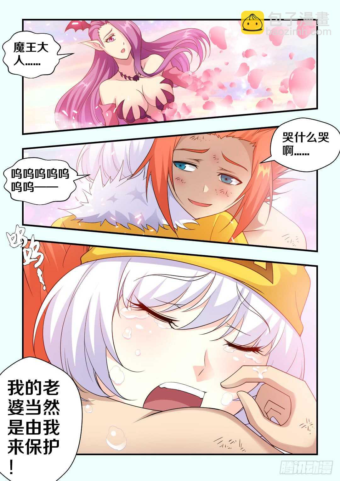 《勇者约吗》第283集 希德的觉悟 第5页