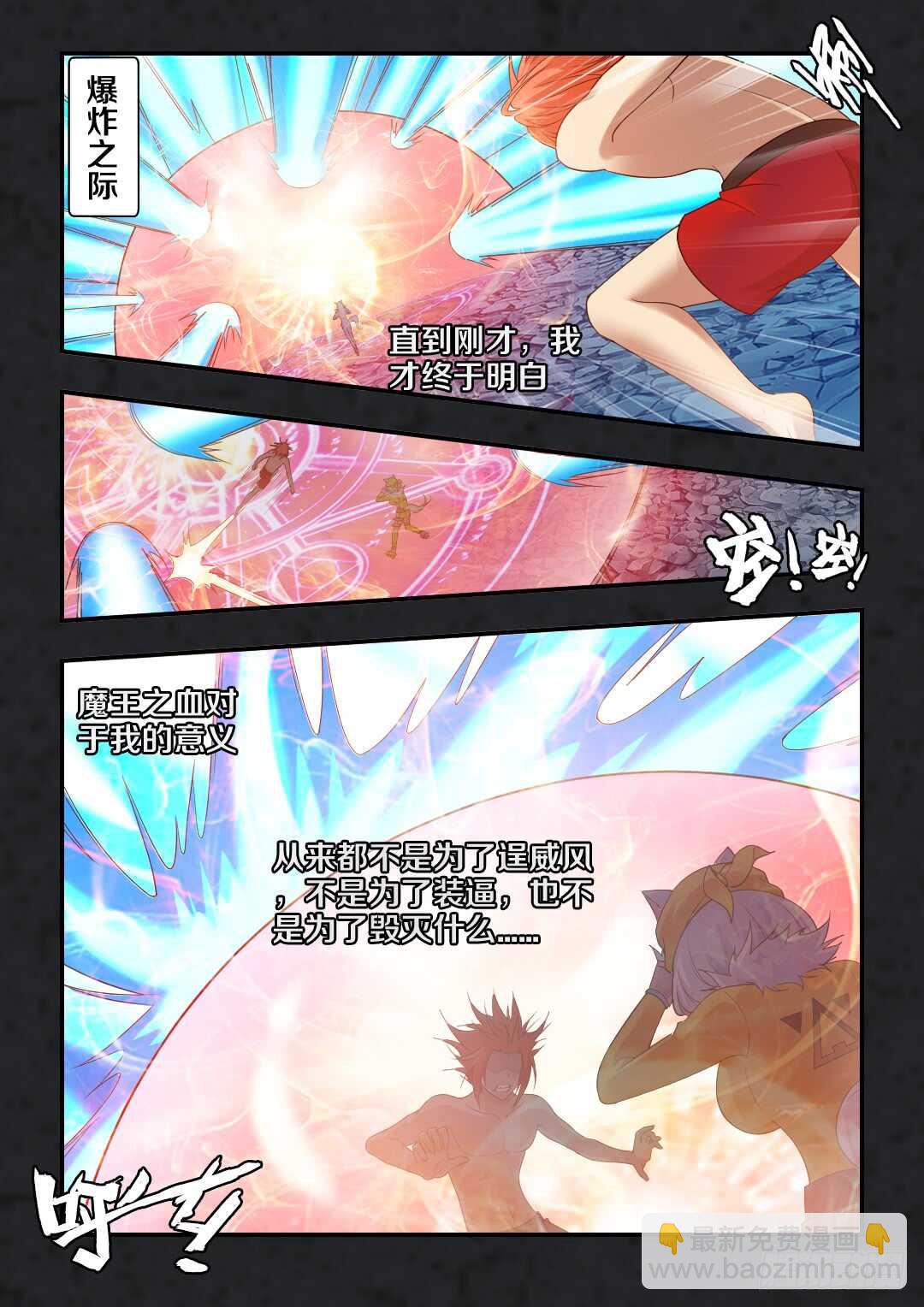 《勇者约吗》第283集 希德的觉悟 第6页
