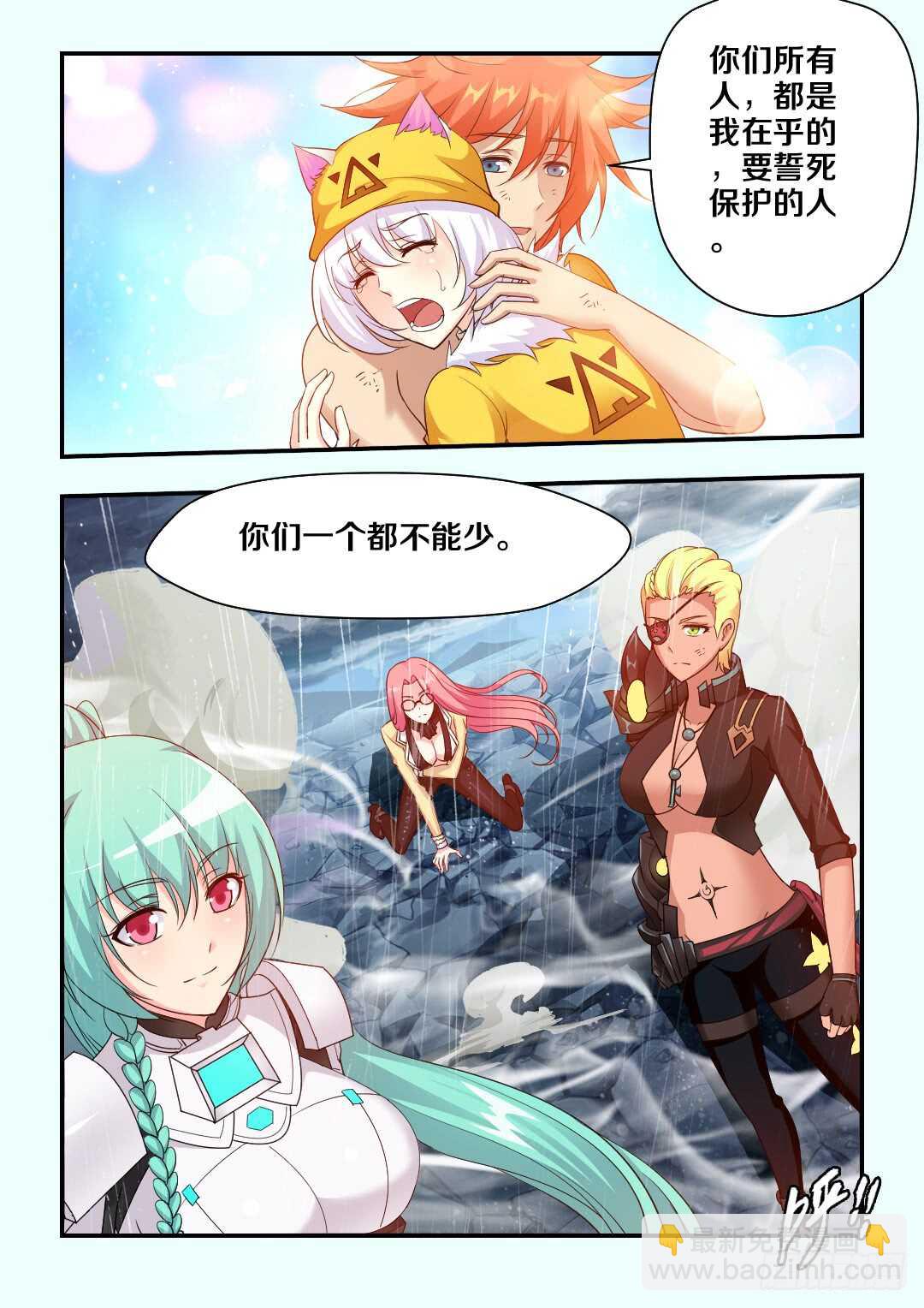 《勇者约吗》第283集 希德的觉悟 第7页