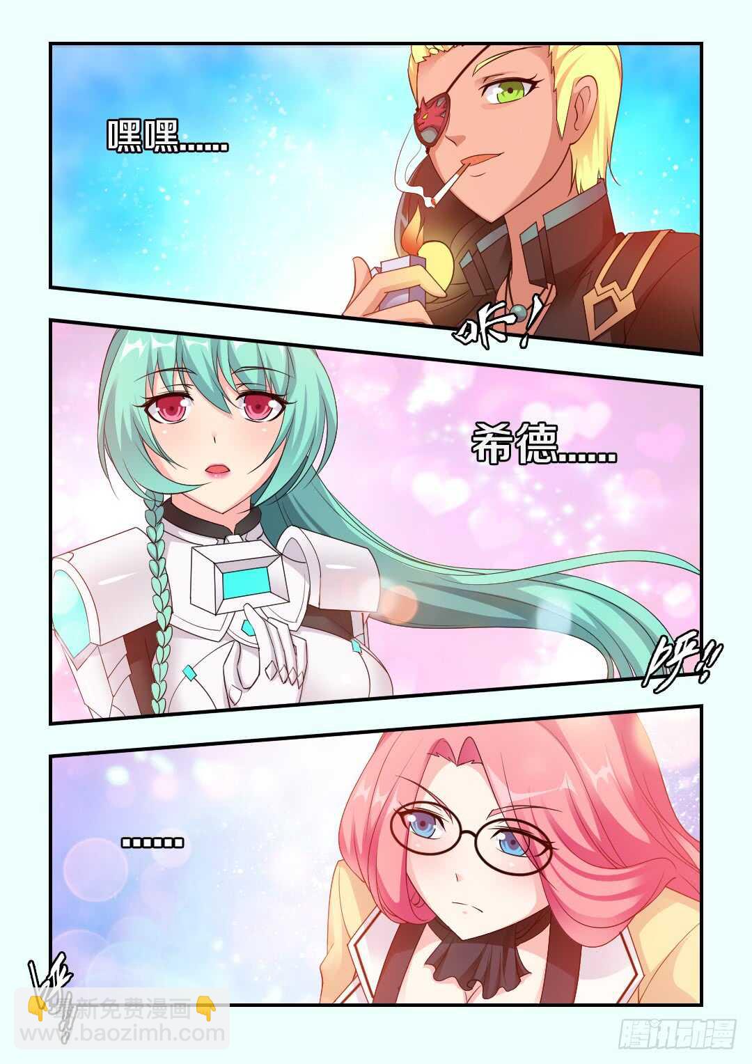 《勇者约吗》第283集 希德的觉悟 第8页