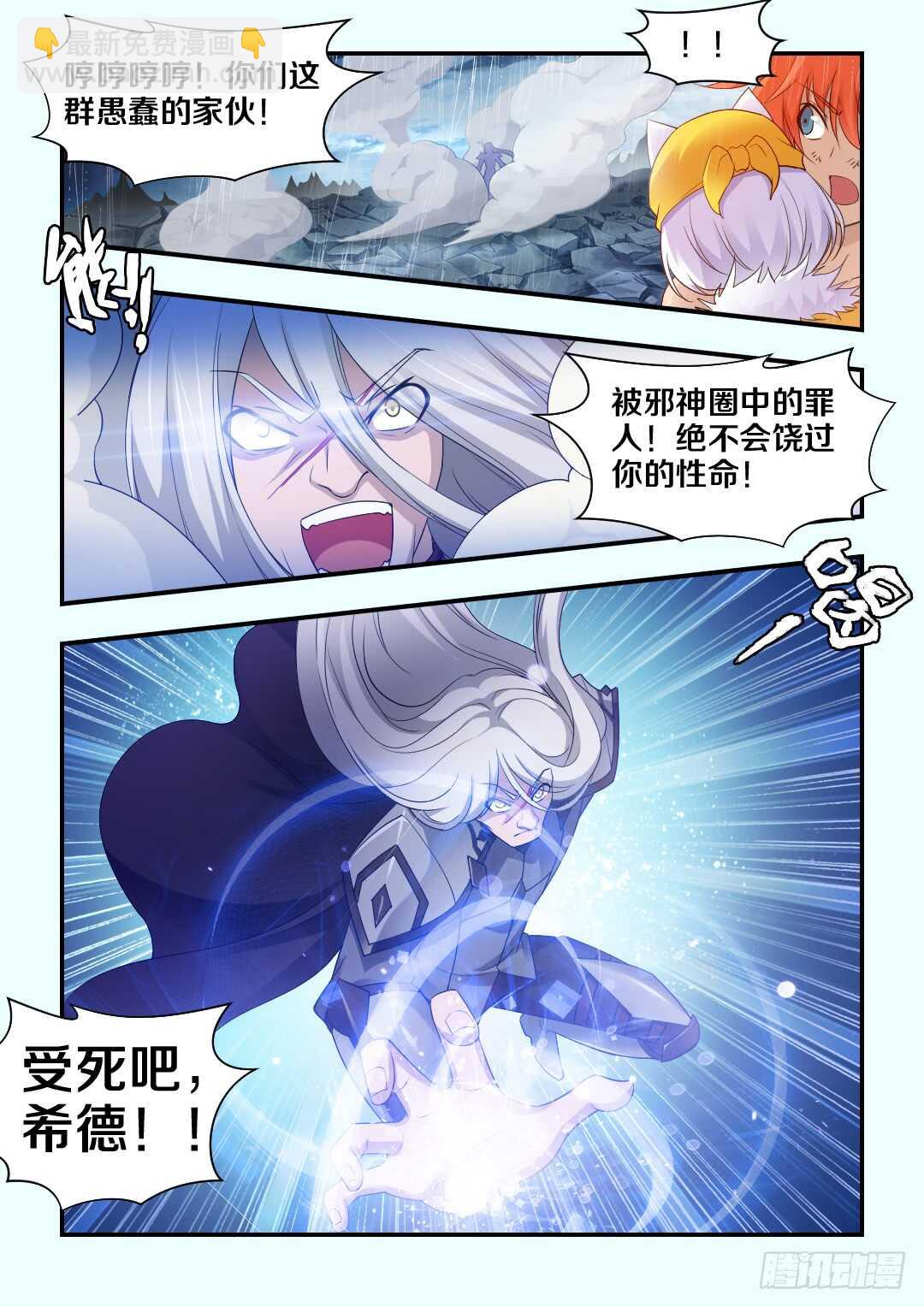 《勇者约吗》第283集 希德的觉悟 第9页