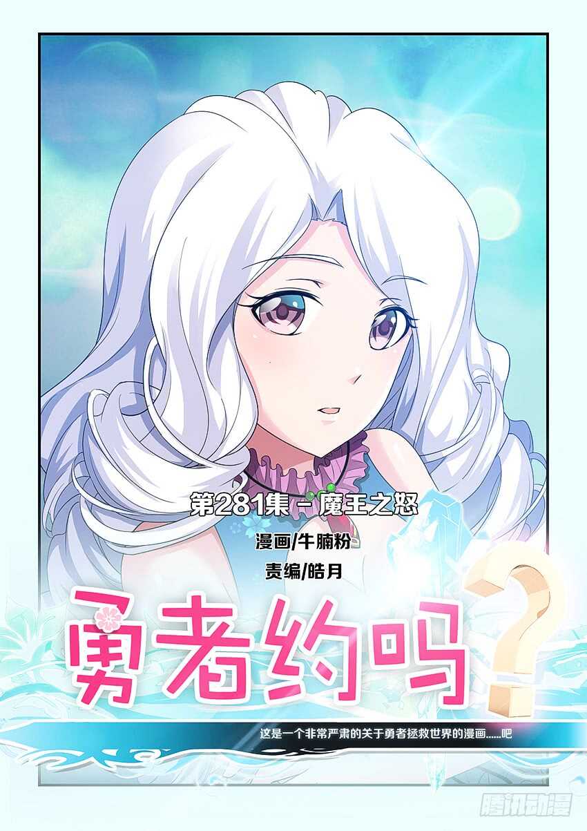 《勇者约吗》第281集 魔王之怒 第1页