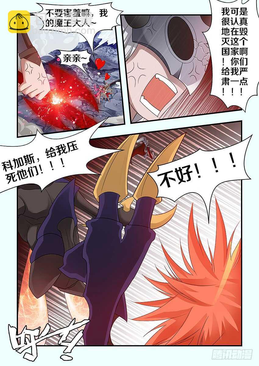 《勇者约吗》第281集 魔王之怒 第3页