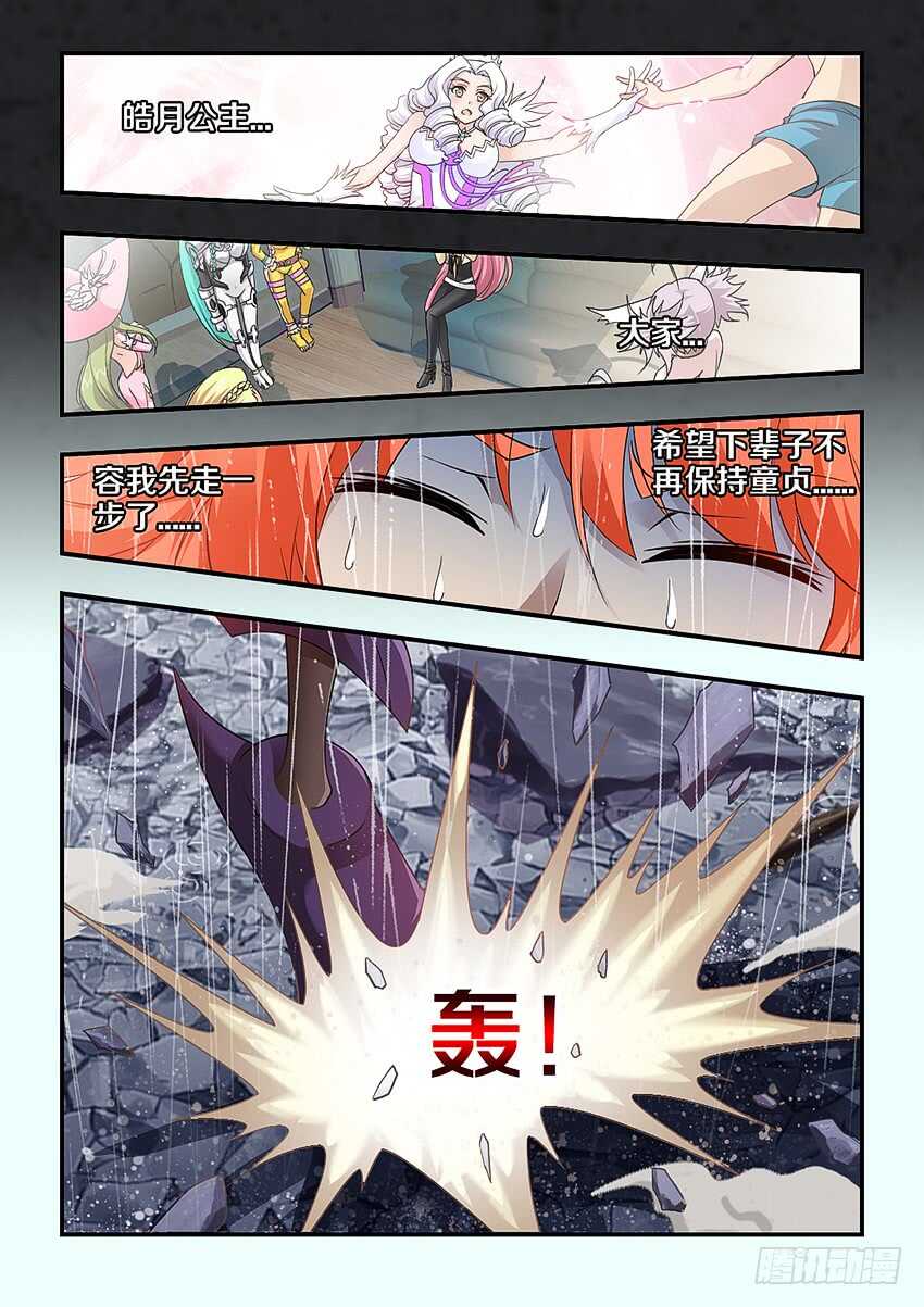 《勇者约吗》第281集 魔王之怒 第5页