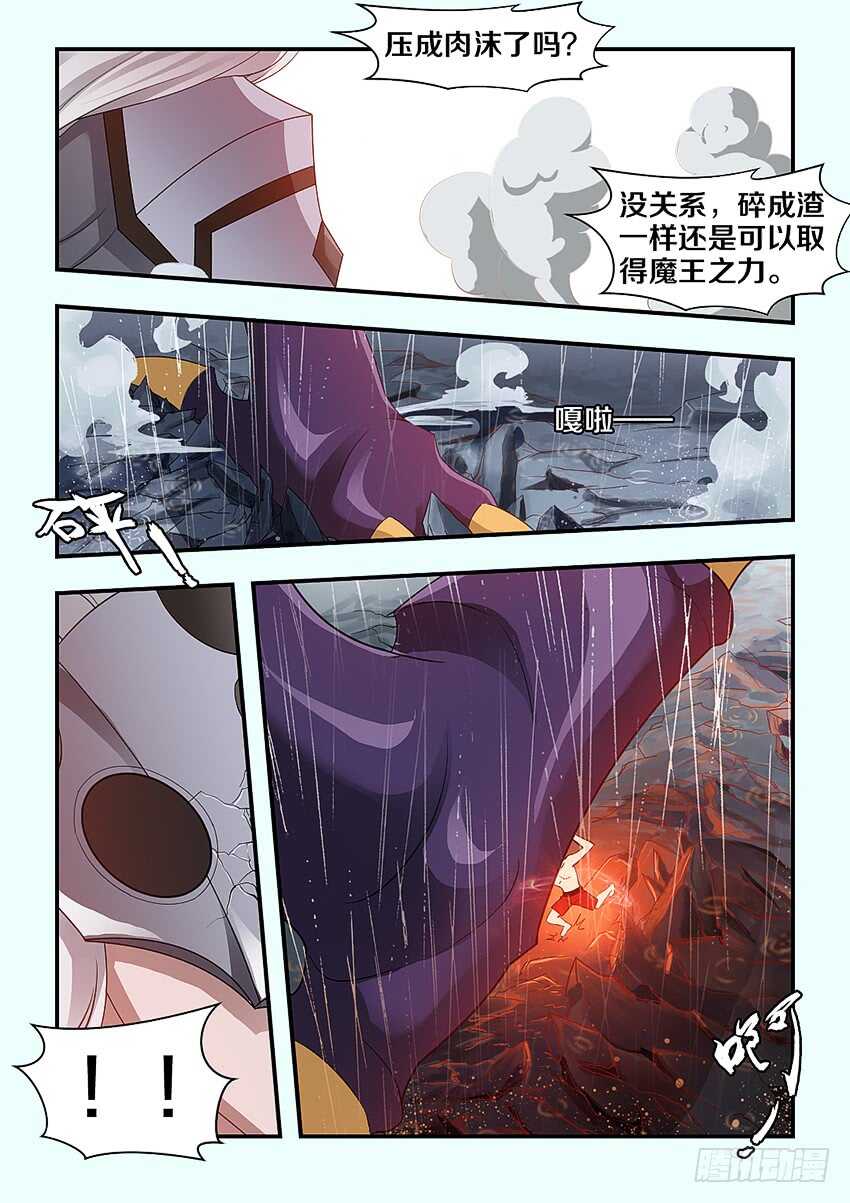 《勇者约吗》第281集 魔王之怒 第6页
