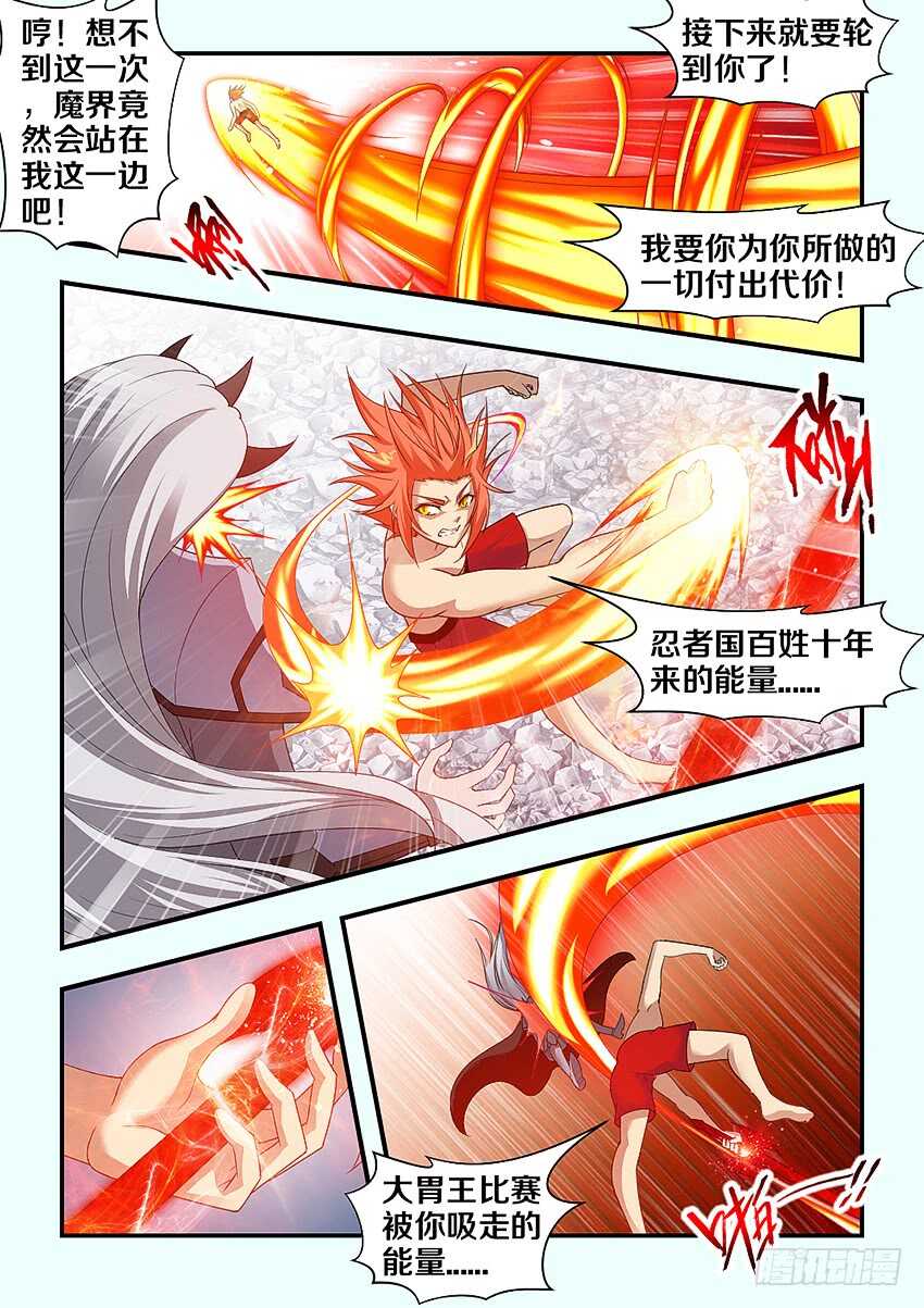 《勇者约吗》第281集 魔王之怒 第9页