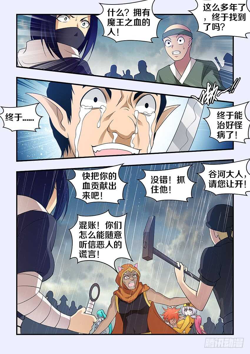《勇者约吗》第284集 魔王之血 第10页