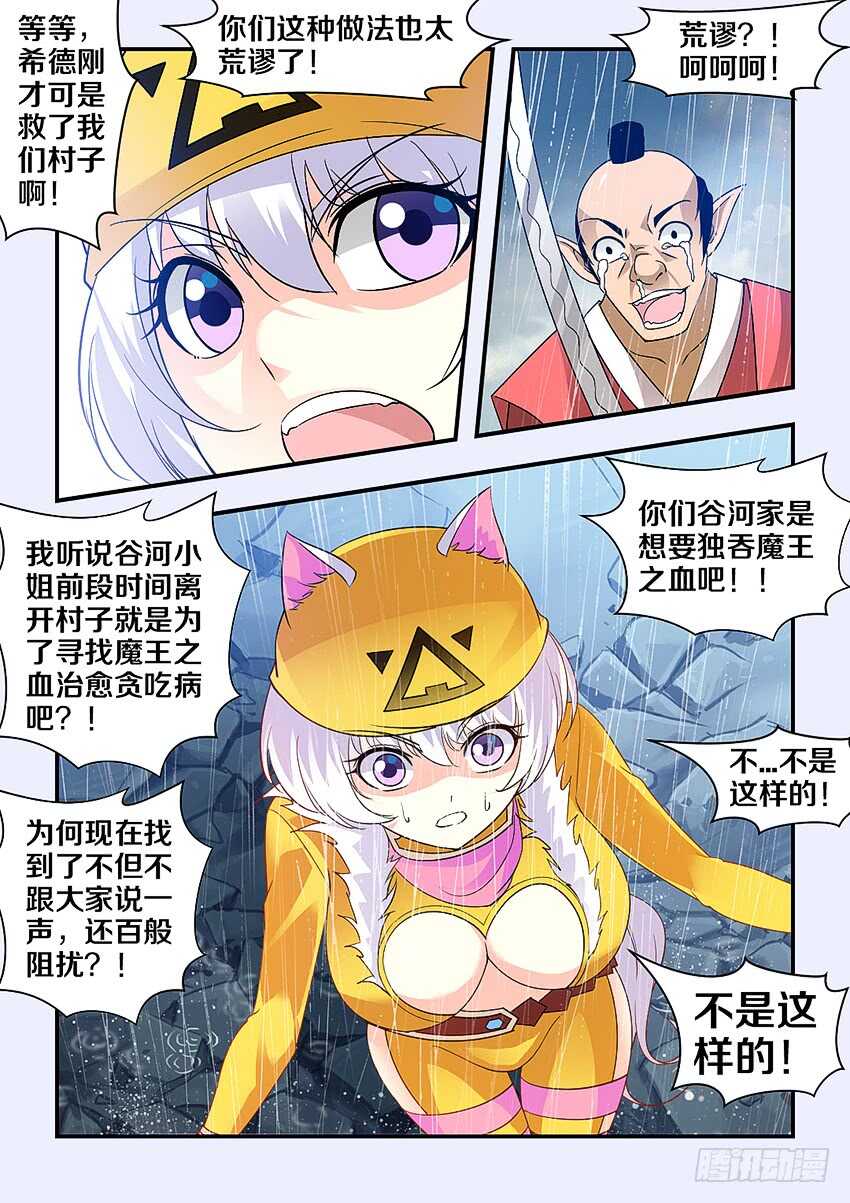 《勇者约吗》第284集 魔王之血 第11页